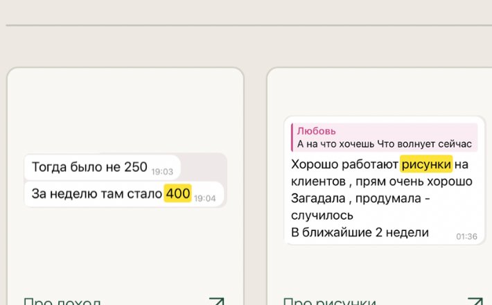 Фрагмент переписки о росте дохода